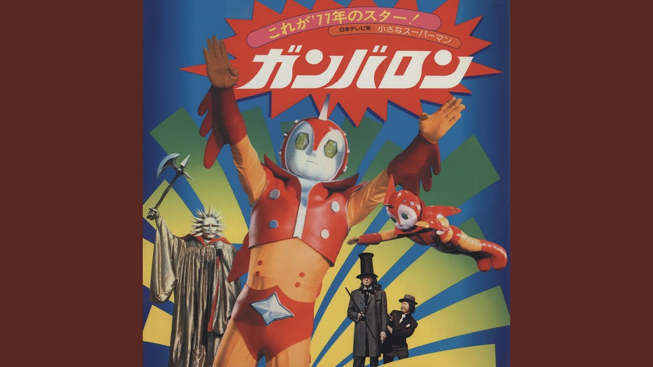 ガンバロン'77 - YouTube