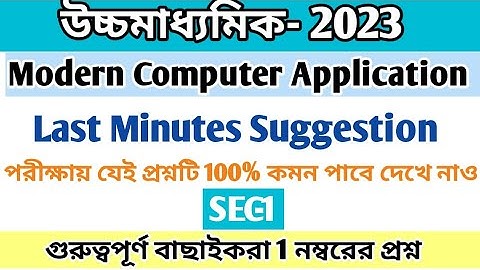 HS Computer Application Suggestion 2023 | Computer Application Suggestion for HS 2023