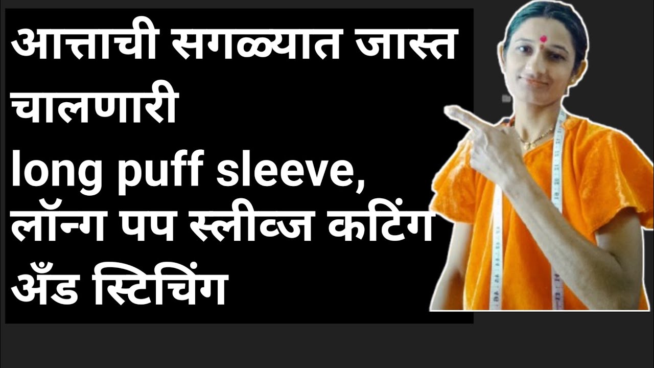 Long Puffy Sleeve Design | Puffy Sleeves Cutting And Stitching | Designer Blouse Sleeve Design 