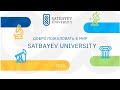 Посвящение в  студенты  Satbayev University