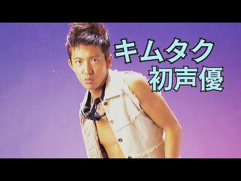 花より男子 カセットドラマ 前半 主演 木村拓哉