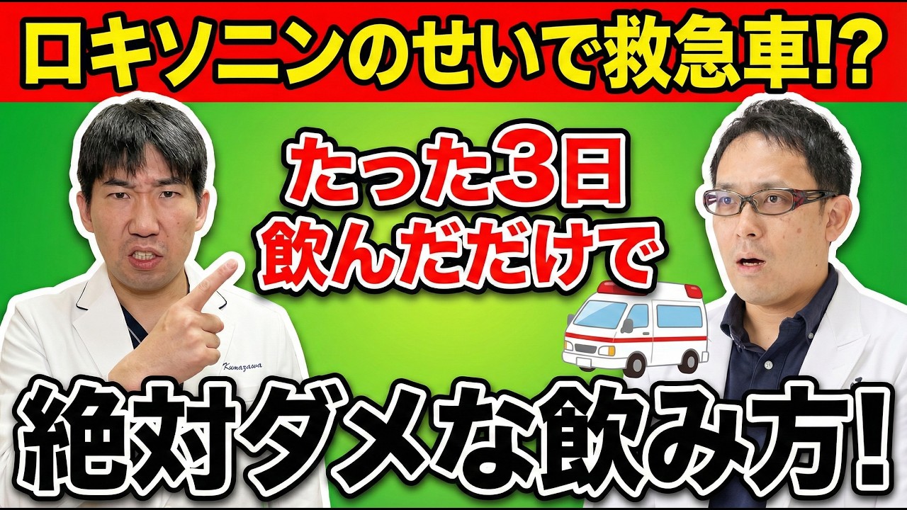 【医師対談】ロキソニンは本当に安全？整形外科vs消化器内科の本音