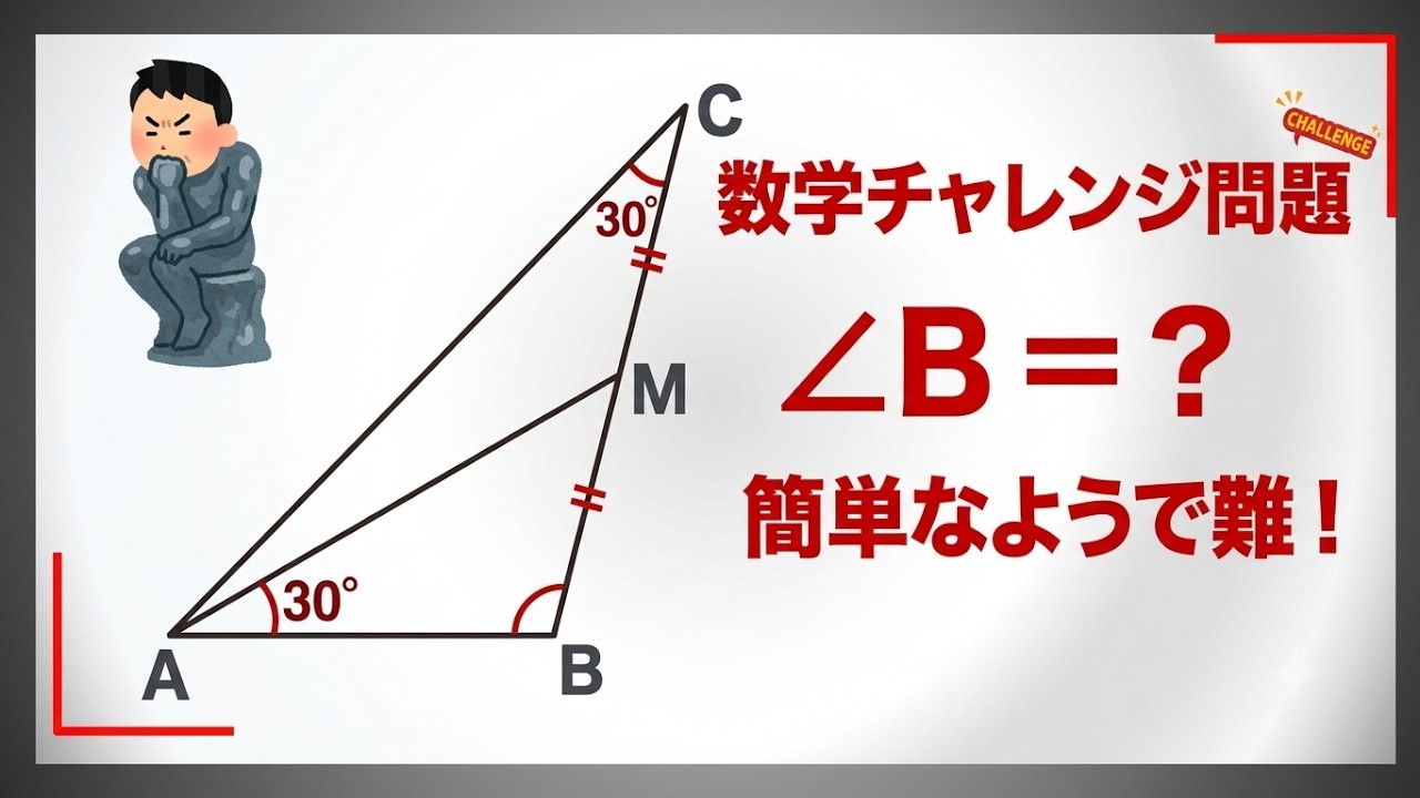 A simple diagram, but tricky! ∠B=? (where ∠B 90°) - YouTube