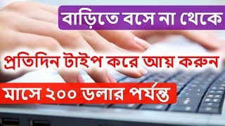 টাইপ করে মাসে অন্তত ২০০ ডলার ইনকাম করুন। Freelancer Nasim