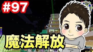 【新マスオのマインクラフト】シルバースキル魔法さらに解放！#97