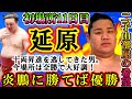 【二子山部屋】千秋楽は「延原」と「炎鵬」の6連勝同士の優勝争いに!実は延原は過去に1度勝っていて炎鵬は現在足を負傷中!これはもしや。。。初場所11日目全取組 【大相撲初場所/sumo/狼雅/梅山】