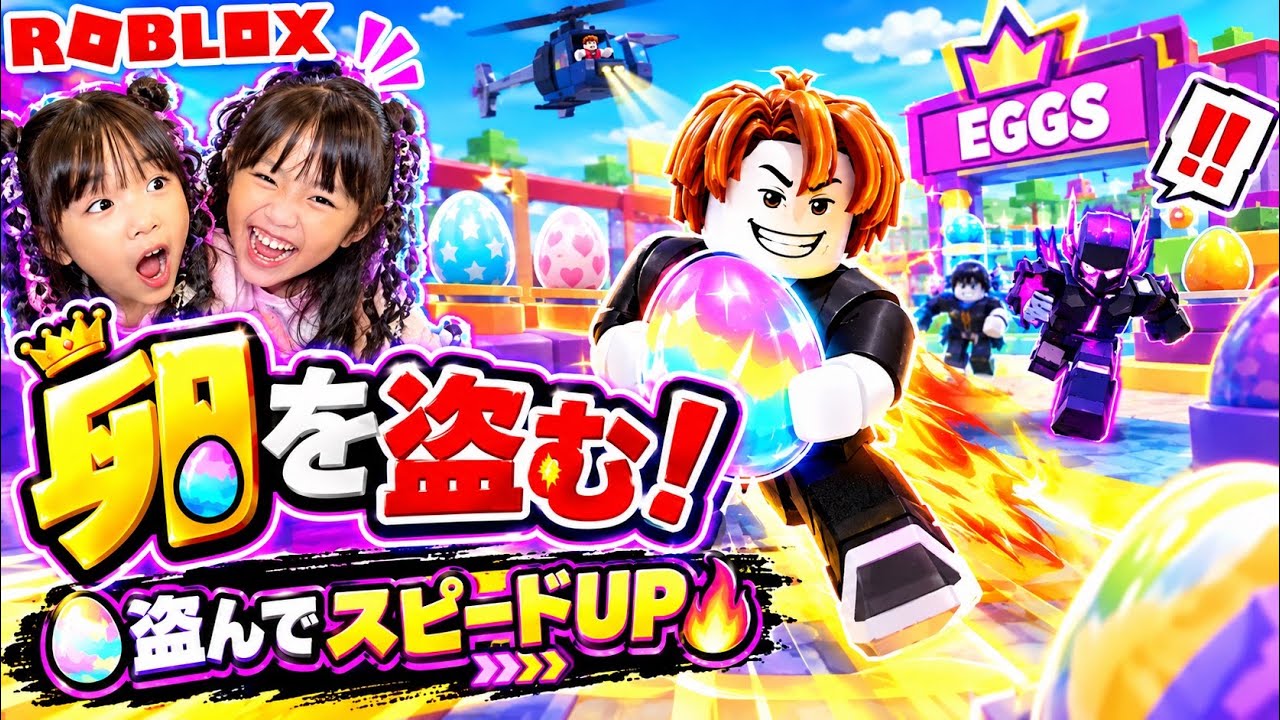 【ゲーム実況】Robrox 卵🥚を盗んでスピードUP！