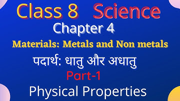 NCERT SCIENCE Class 8 Chapter 4 Materials: Metals and Non-Metals (पदार्थ:धातु और अधातु )