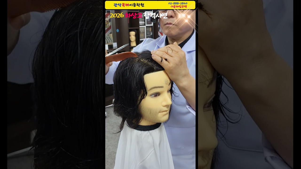 (합격시연) 2026 하상고커트 합격시연(1/3)