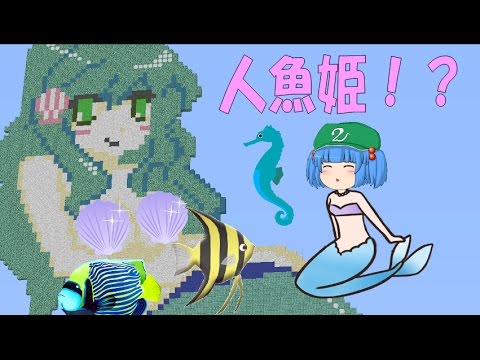 再うｐ これでいいのか マインクラフト２ 人魚姫のガーディアントラップ 後編 Minecraft ゆっくり実況プレイ Youtube