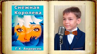 Снежная Королева - Г.Х. Андерсен - Аудиосказка