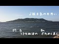 井上陽水/能古島の片想い/cover/主人のギターで歌ってみました!/歌詞ギターコード付き