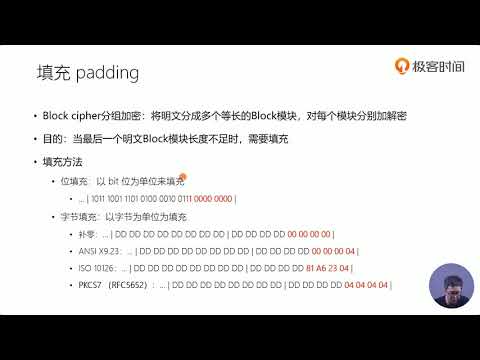 71丨对称加密的工作原理（1）：XOR与填充