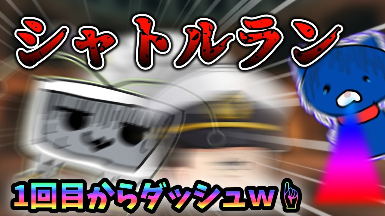 【ゆっくり茶番】体力テスト最終競技:ｼｬ[†]ﾄﾙ|*|ﾗﾝ【後編】