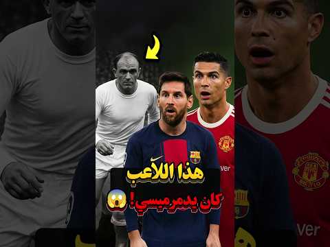 في ذلك الوقت كان هذا هو ملك كرة القدم