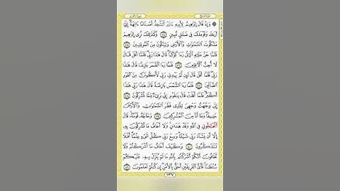 صفحة/١٣٧/ رواية قالون عن نافع/سورة الأنعام/ ابو النور الهادي