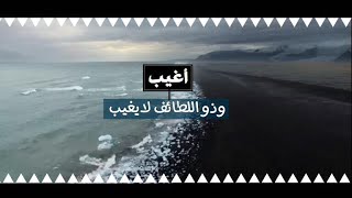 أغيب وذو اللطائف لايغيب 🌧|