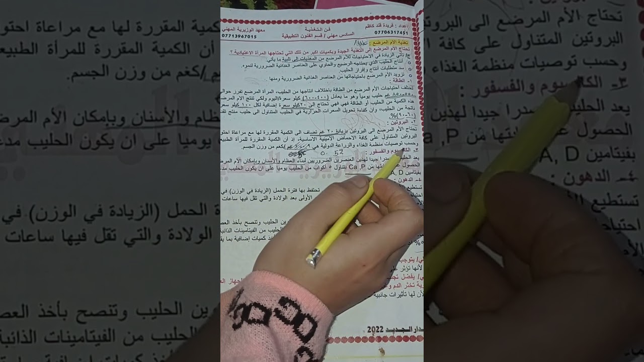 سادس مهني ماده التغذية الفصل الثاني (الدرس الاول)
