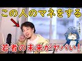 【ひろゆきブーム】ブームに流される若者に未来はない?! 流行は●●を取るのか?【山田玲司切り抜き】