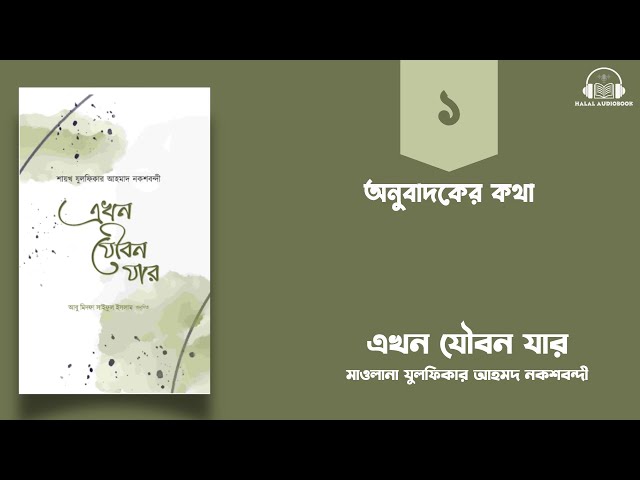 এখন যৌবন যার [ চলমান... ]