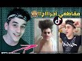 تيك توك - ردة فعلي على مقاطعي في التيك توك | لا يفوتكم الأحراج!!