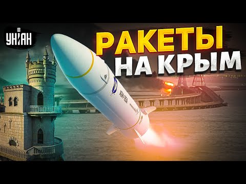 🚀Прямо сейчас! Ракеты - на Крым: есть прилеты. Мост закрыт, Севастополь под ударом