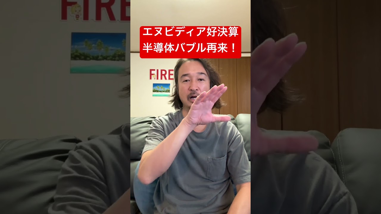 【緊急】エヌビディア神決算!半導体バブル第2幕が始まった! #米国株 #shorts