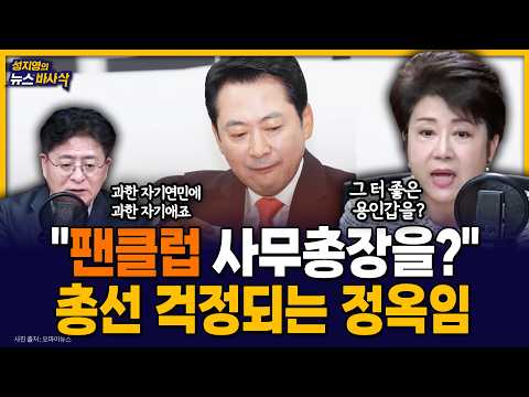 [News Basasak] Jang Dong-hyeok triggered by Yang Hyang-ja’s mirroring? People Power Party in chao...
