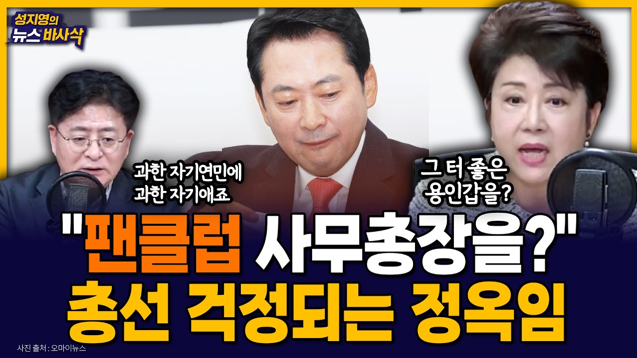 [뉴스바사삭] 양향자 미러링에 긁혀버린 장동혁? 국민의힘 아수라장 MBC 261016 방송