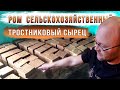 Сельскохозяйственный ром в России теперь реальность. Сахар - сырец тростниковый.