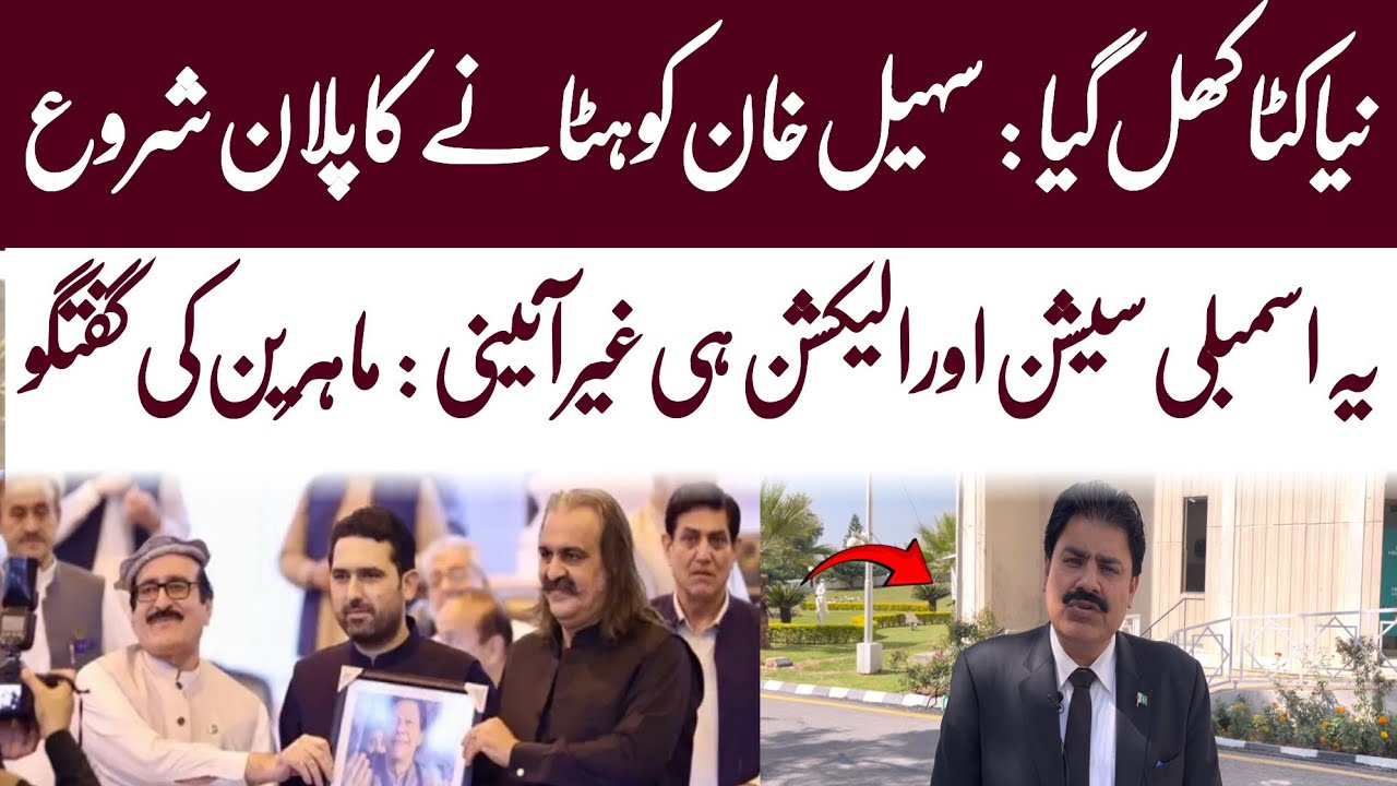 Sohail Afridi for CM: A Test of Political Maneuvering and Constitutional Integrity | WAHJOC Law 