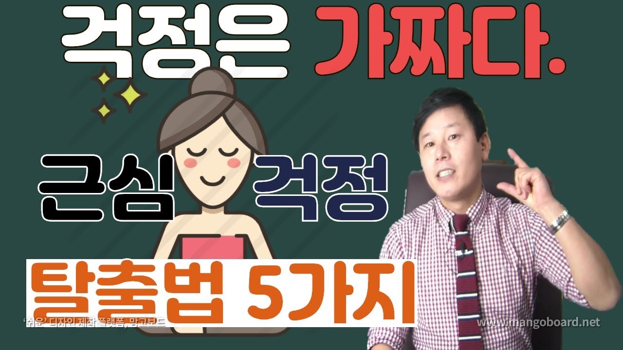 근심 걱정안하는법(feat: 잡생각탈출,무기력증 극복 자신감회복)