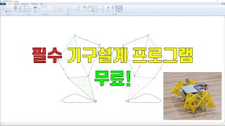 링키지 시뮬레이터(Linkage Simulator) - 기구 설계 프로그램 screenshot 3