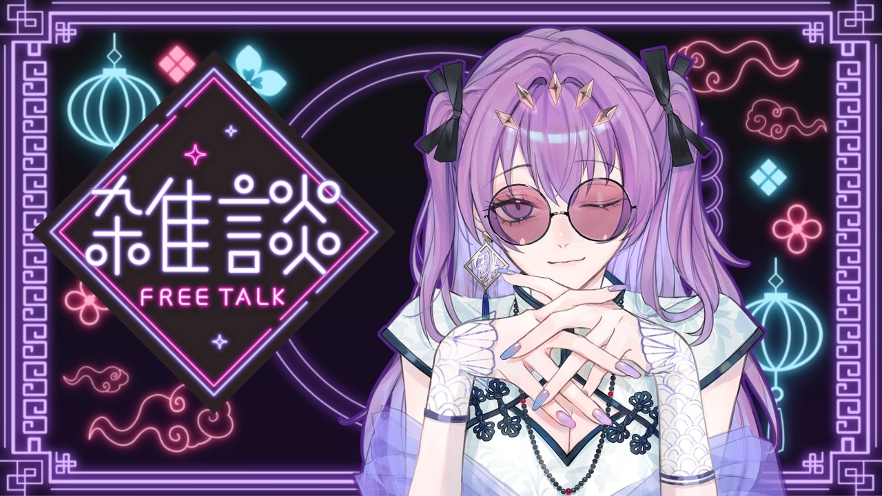 【 #雑談 Vol.96】ゆるゆる雑談/ 初見さん歓迎！【 #新人vtuber 】