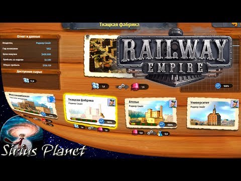 Видео: РАЗВИТИЕ ГОРОДОВ в ► Railway Empire | Гайд (ПОСТРОЕНИЕ СЛОЖНЫХ СИСТЕМ #3)