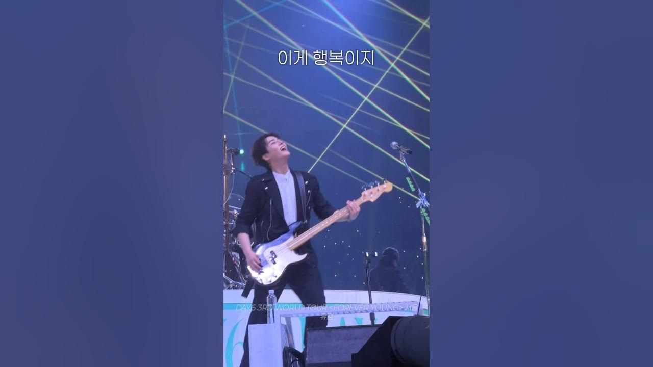 이게 행복이지 | 데이식스(DAY6) - Dance Dance~Free하게 | DAY6 3RD WORLD TOUR FOREVER YOUNG FINALE in SEOUL 이게 행복이지 | 데이식스(DAY6) - Dance Dance~Free하게 | DAY6 3RD WORLD TOUR FOREVER YOUNG FINALE in SEOUL