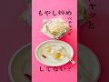 ワタナベマキさん直伝！史上最高の「もやし炒め」
