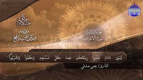 سورة الأعراف بصوت جميل جدا يشرح القلب _ القارئ يحيى صدقي