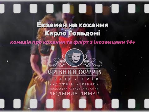 Экзамен на любовь