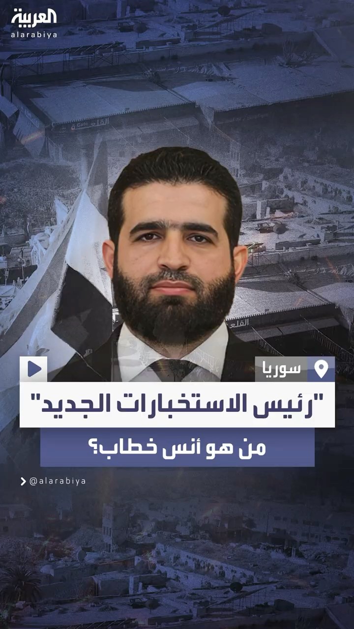 بعد تعيينه رئيساً جديداً للاستخبارات العامة في سوريا.. من هو أنس حسن خطاب؟