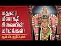 Mystery Behind Madurai Meenakshi Amman Statue | Meenakshi, Amman, Secrets | VIVE BHAKTI