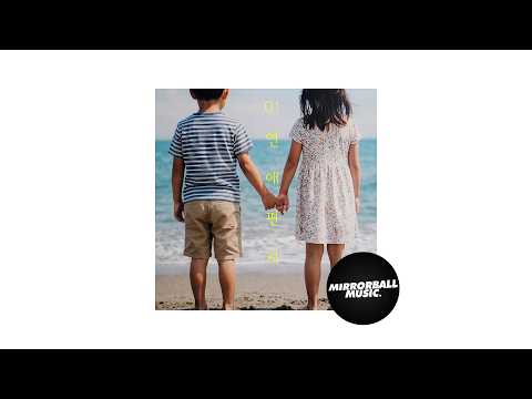 [Official Audio] Seokjune Kim (<strong>김석준</strong>) - Love Letter (연애편지) (feat. Meowwave (고양이 파도))