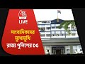 Bengal police dg manoj malviya pc      aajtak bangal live