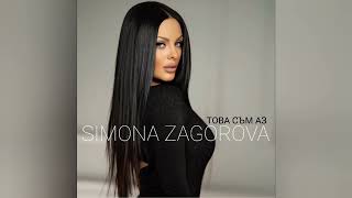 Simona Zagorova - Zhalkoсимона Загорова - Жалко