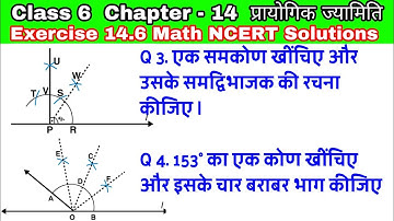 Class 6 Ex 14.6 Q 3 | Q 4 |प्रायोगिक ज्यामिति|Chapter 14| Exercise 14.6|Math in Hindi|NCERT Solution