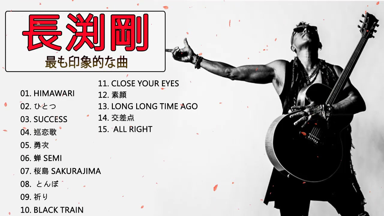 長渕剛ライブ全集(楽譜79曲) 長渕剛ライブ全集(楽譜79曲)