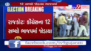 Jolt To Congress As 12 Jilla Panchayat Members Join Bjp, Rajkot - Tv9