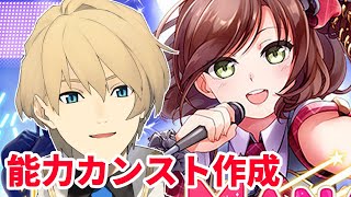 【アイドルマネージャー】能力カンスト最強アイドル作ります【岸堂天真/ホロスターズ】