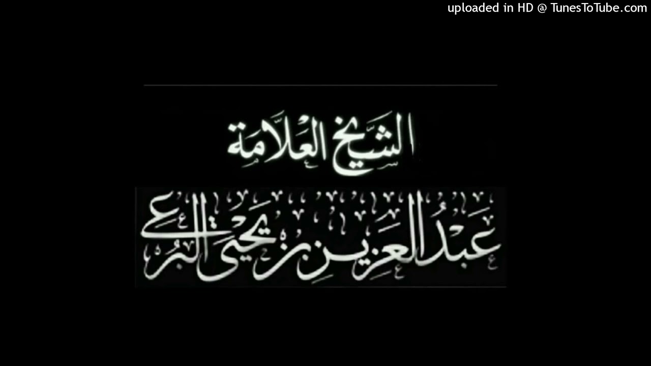 بعض وصايا النبي صلى الله عليه وسلم | خطبة الشيخ عبدالعزيز البرعي 30 جمادى الأولى 1447