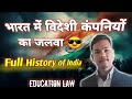 भारत में विदेशी कंपनियों का जलवा | Full History of India 🤔| General knowledge history of India